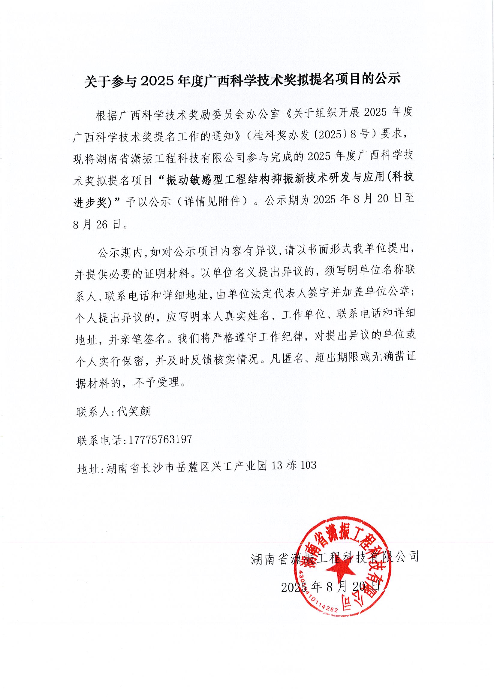 關(guān)于參加2025年度廣西科學技術(shù)獎擬提名項目的公示
